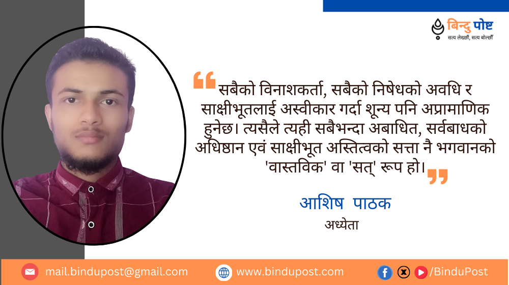 नास्तिक पनि आस्तिक: