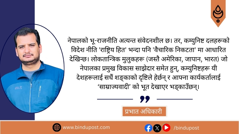 भ्रमको खेती र नेपालका कम्युनिष्टहरू: राष्ट्रवाददेखि समृद्धिसम्मको पाखण्ड