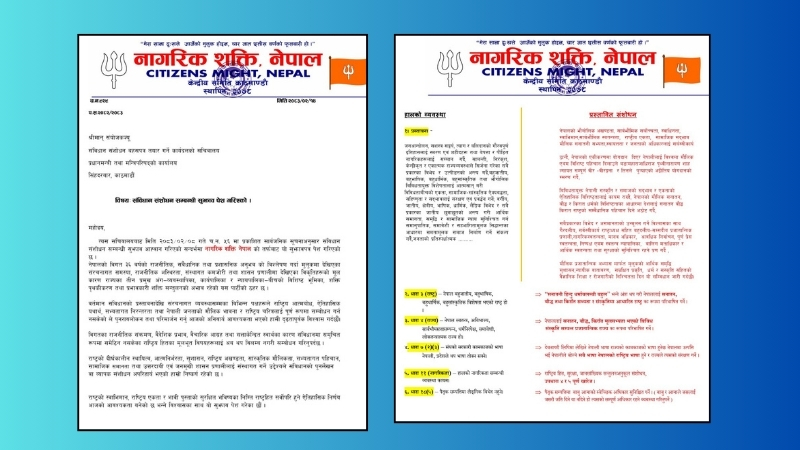 संविधान संशोधनमा नागरिक शक्ति नेपालको १८ बुँदे ‘बोल्ड’ संशोधन प्रस्ताव