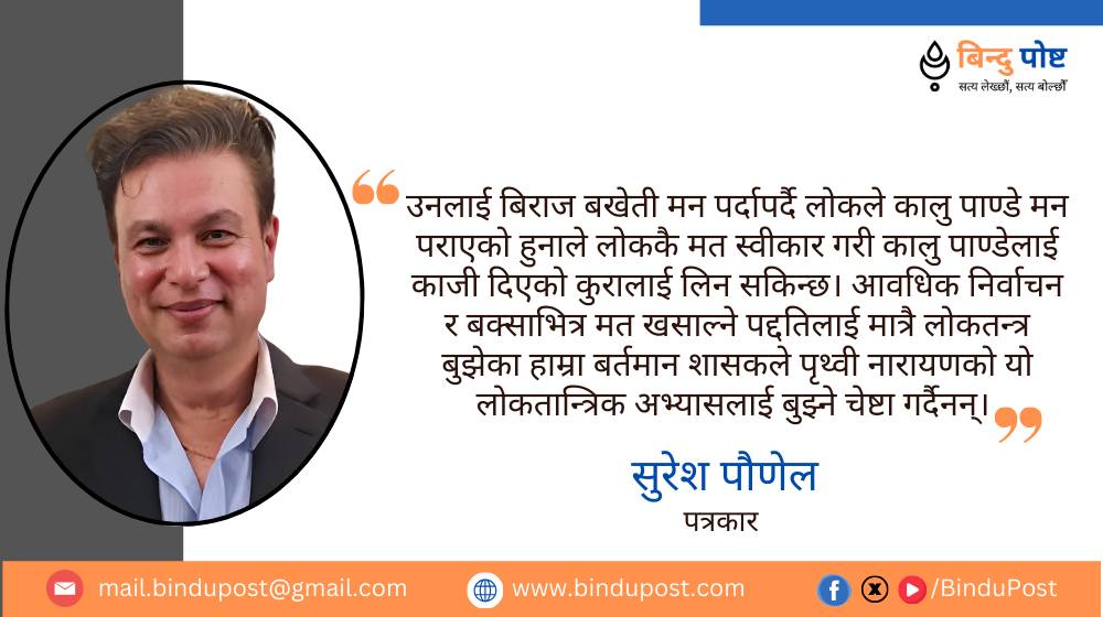 राष्ट्र चाहिन्छ तर राष्ट्रनिर्माता चाहिंदैन ?