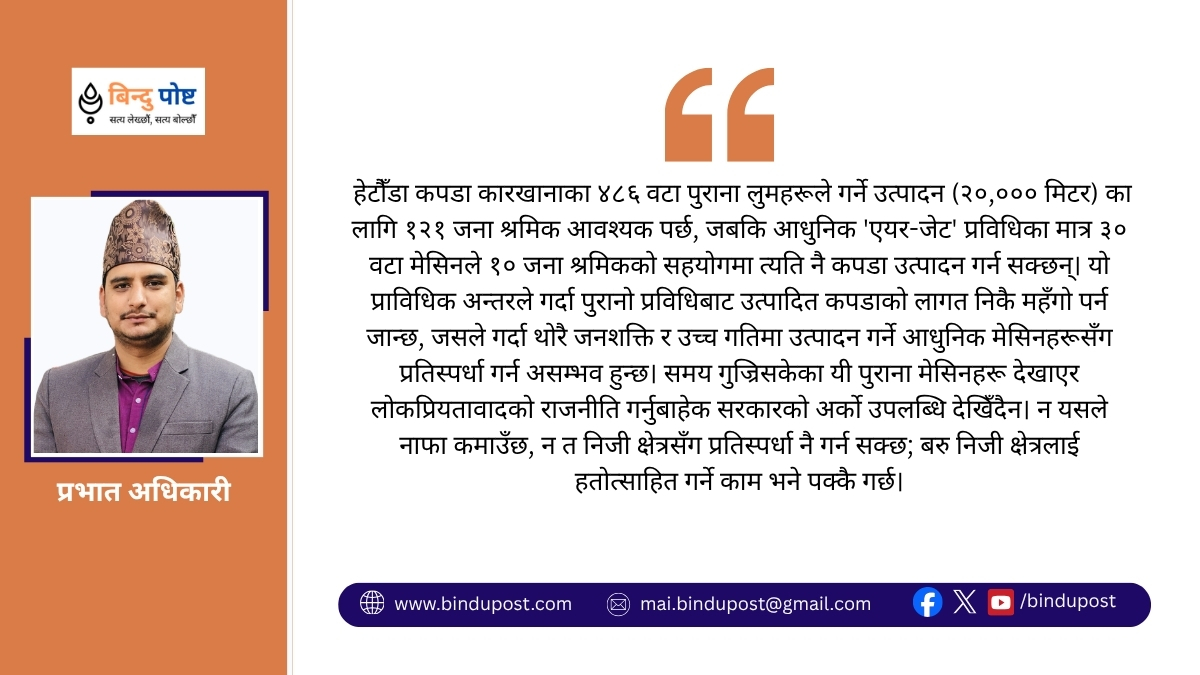 नेपालीहरूको आर्थिक चेतना स्तर विश्वमै कमजोर छ?
