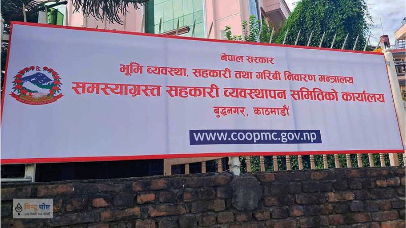 समस्याग्रस्त चार सहकारीका १०५ जनाले फिर्ता पाए रकम